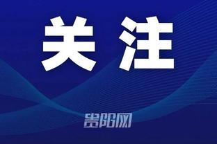 皮奥利谈轮换：今天是10天内的第4场比赛 阿德利具备踢中场的实力